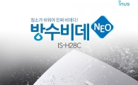 아이에스동서, 이누스 '방수비데 네오' 출시