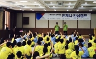 에스원, 그룹홈 청소년 위한 '여름안전캠프' 개최