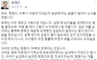문재인이 전한 청와대 반려동물 근황 "유기견 토리, 사람 잘 따라"