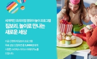 짐보리 플레이 앤 뮤직, 창립 25주년 기념 '무료 상담 이벤트'