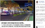 민주당, ‘민주화의 성지’ 질책 논란에 “이철성 경찰청장, 책임 있는 자세 요구”
