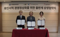출판계·인터파크, 송인서적 경영정상화 상생협약