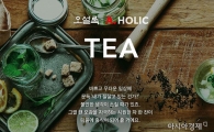 옥션, 오설록 단독 할인 판매