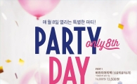 배스킨라빈스, 8월8일 ‘파티데이’ 진행…최대 15%↓