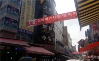 [르포]"매출 반토막났다" 남대문시장 '휴가 반납 세일' 첫 날에도 '텅텅'