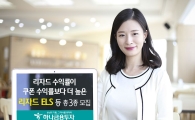 하나금융투자, 리자드 ELS 등 총 3종 모집