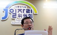 [단독]일자리위-노사정위 업무 중복 논란 없앤다