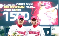 KIA타이거즈 김주찬, 1500경기 출장 시상