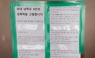 인하대 의예과 11명, 성희롱 징계에 ‘징계불복’소송