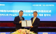 "韓·中 포인트 교환한다"…KB국민카드, 中 멤버십 포인트 운영사와 MOU 체결