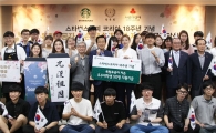 스타벅스, 광복 72주년 앞두고 독립유공자 후손들에 장학금 전달