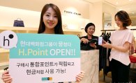 현대백화점그룹, 12개 계열사 멤버십 통합…'H포인트' 선봬