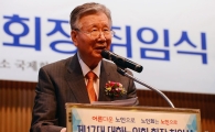 이중근 부영그룹 회장, 제17대 대한노인회 회장 취임