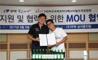 무학, 부산국제코미디페스티벌 공식 후원