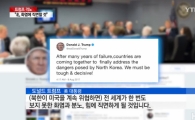트럼프 화염과 분노, 발언?…대중 반응은? “수백만의 목숨걸린 문제” “어떻게 봐야 할까”