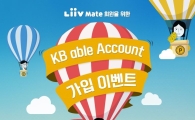 KB證, ‘KB able Account’ 신규 가입 시 '리브메이트 포인트리' 증정