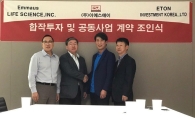 이에스에이, 엠마우스와 '공동사업 계약' 조인식