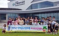 함평군, 드림스타트 아동 제주 자아성장캠프 운영
