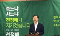 천정배 "'사즉생 생즉사'로 위기 극복…'양날개 정당' 만들겠다"