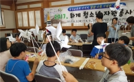 보성군,‘하계 청소년 자원봉사학교’운영