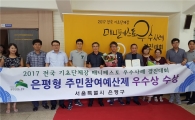 은평구 주민참여예산제 매니페스토 우수상 수상