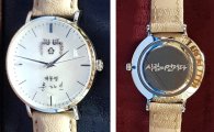 '문재인 시계'는 역대 대통령 시계와 뭐가 다를까?