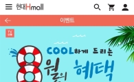 현대홈쇼핑, 'H포인트' 론칭 기념 특별 프로모션