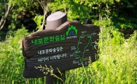 국립자연휴양림관리소, ‘내포문화 숲길’ 숲 해설가와 함께  