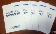 장흥군 대덕읍, 알기 쉬운 복지 위해 사용설명서 배포