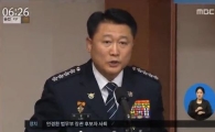 이철성 경찰청장, 대국민 사과하고도 여론 반응은 '냉담'…왜?