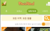 잃어버린 반려동물 '앱'으로 찾는다