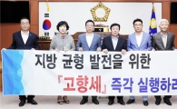 진도군의회, ‘고향세’도입 촉구