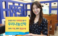 "노후준비, 미리미리"…시중銀, '아이디어' 연금상품 출시 활발