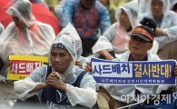 [포토]'사드결사 반대'