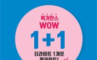 양키캔들 '티라이트' 원플라스원 이벤트