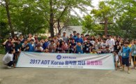 ADT캡스, 임직원 자녀 초청 'ADT 청소년 캠프' 실시