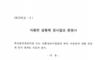 티몬, 계란 판매 재개…살충제 검사 '이상 없음'  
