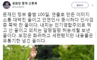 문재인 정부 100일, 신동욱 "포장은 화려하고 세련됐지만 내용물은 유통기한 넘긴 꼴"