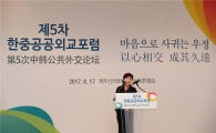 中, 우호 다지는 외교포럼서도 '사드 버럭'
