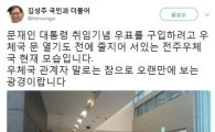 ‘문재인 우표’ 사려면 줄서야…네티즌 “고마워요 문재인” 
