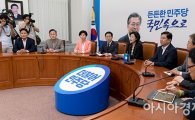 [포토]더불어민주당, 첫 적폐청산위 개최