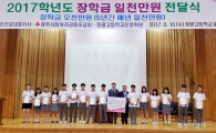 다인건설 문지훈 대표이사, 정광고 모교사랑 후배사랑 장학금 전달