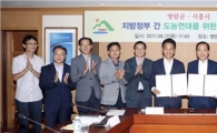 영암군⇔시흥시,“도시·농촌 지속가능한 상생협약”