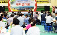제11회 한국수산업경영인장흥군연합회 한마음 대회 성료