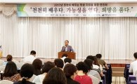 전남도교육청, 천천히 배우는 학생 지원 연찬회 개최