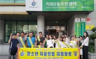 [포토]광주 동구, 청소년 자율방범 체험활동 실시