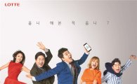 "옴니 하자"…롯데그룹 '옴니쇼핑 광고 캠페인' 공개