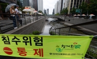 [포토]청계천 출입 통제