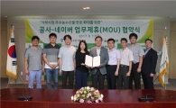 가락시장 공식쇼핑몰 '가락24' 네이버와 제휴