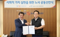중진공 "사회적가치 실현을 위한 노사공동 선언"